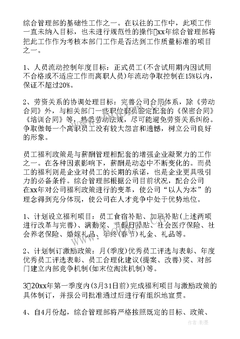 公文管理岗位工作计划 综合管理岗位的个人工作计划(模板5篇)