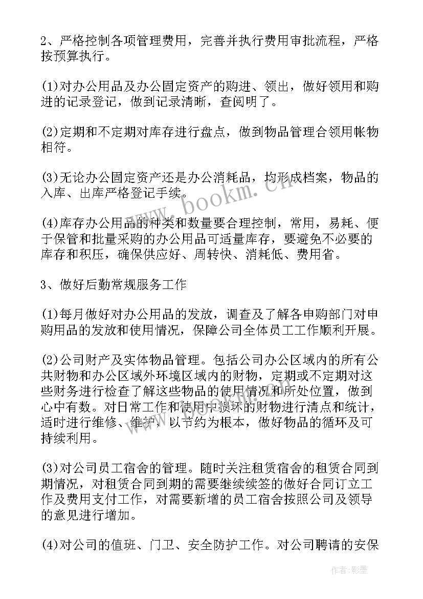 公文管理岗位工作计划 综合管理岗位的个人工作计划(模板5篇)