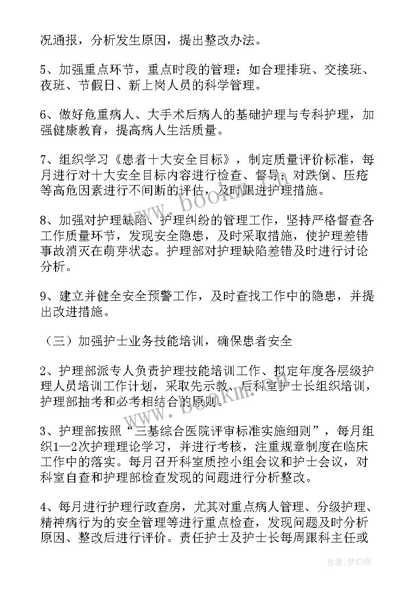 科室护理工作月计划和安排 护理工作计划(精选10篇)