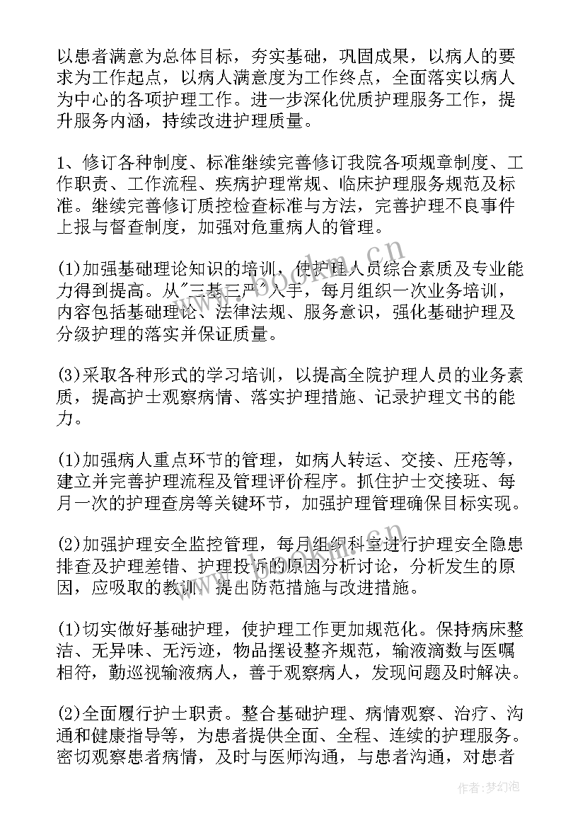 科室护理工作月计划和安排 护理工作计划(精选10篇)