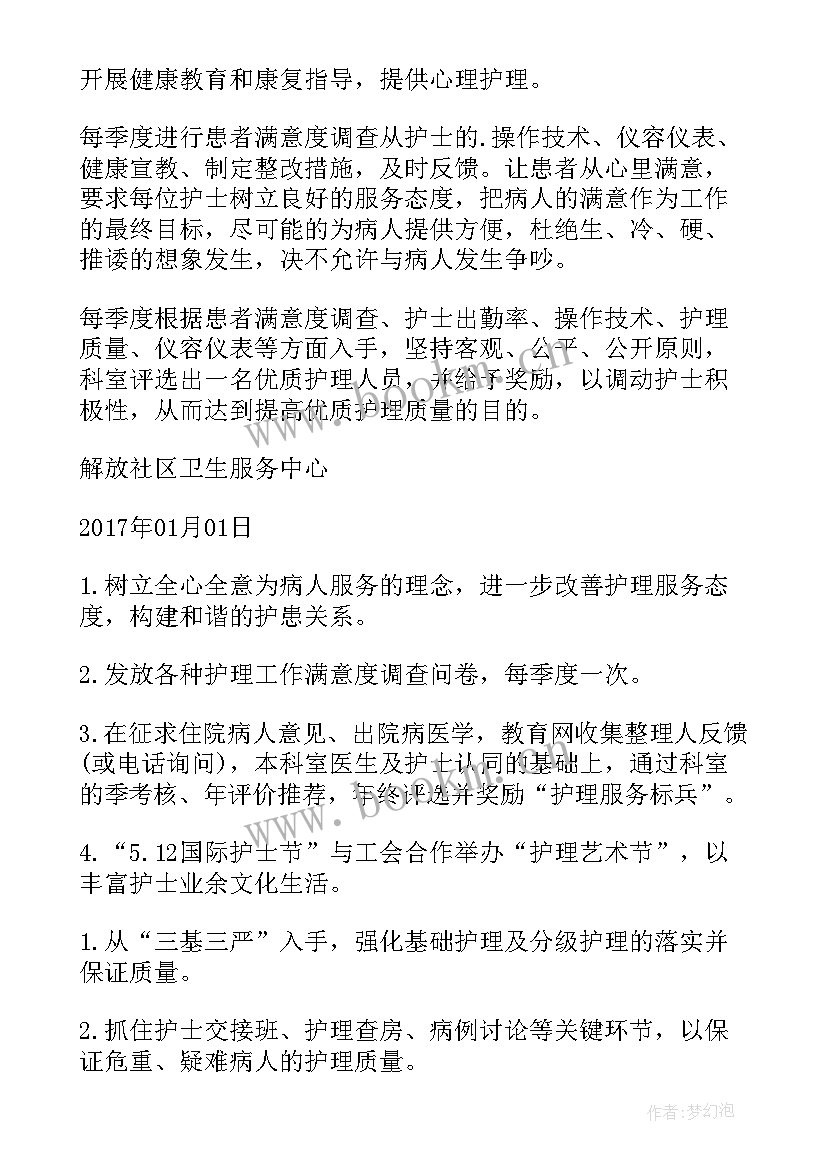 科室护理工作月计划和安排 护理工作计划(精选10篇)