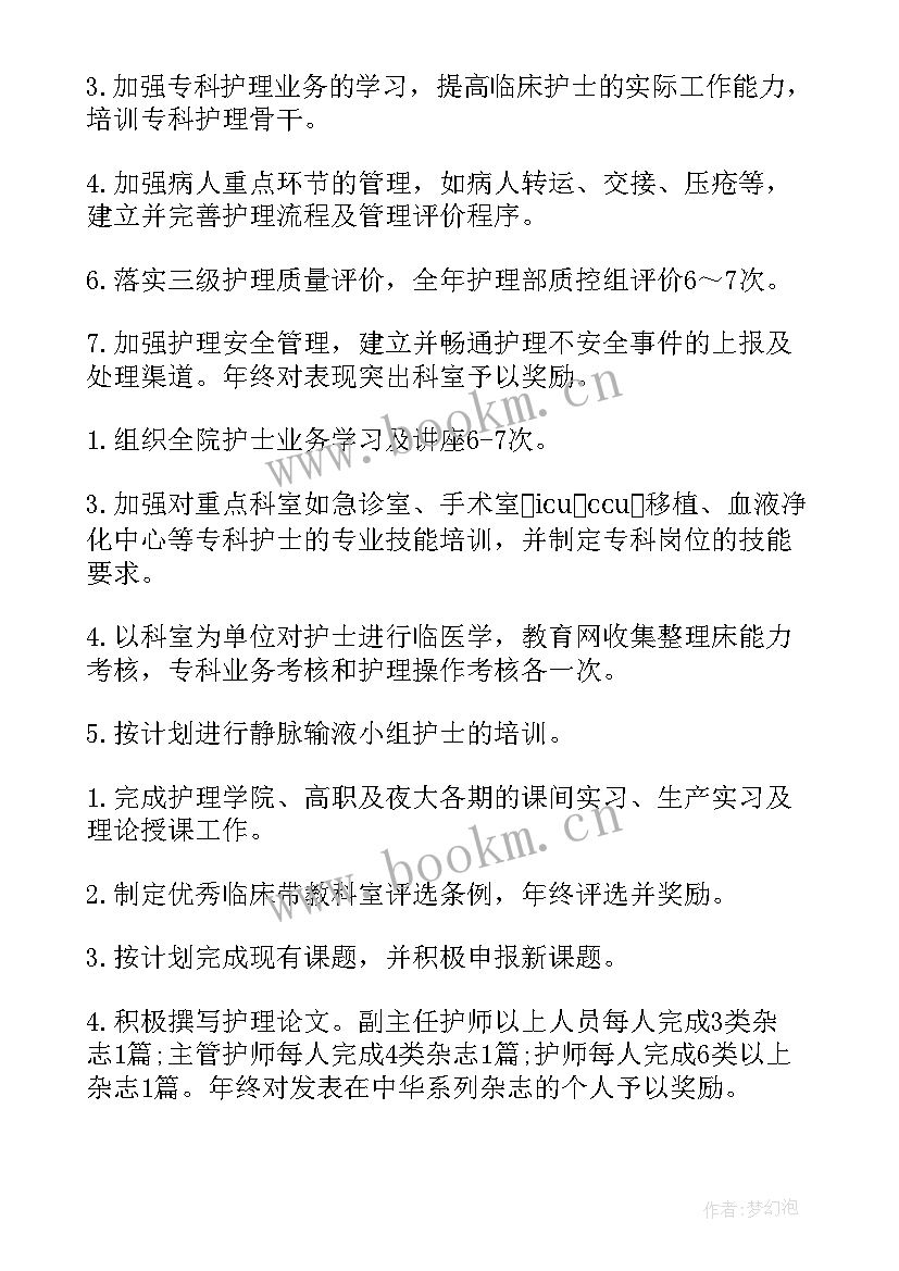 科室护理工作月计划和安排 护理工作计划(精选10篇)