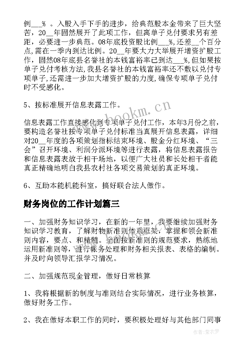 财务岗位的工作计划(模板7篇)