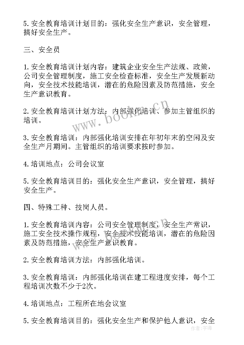 最新秩序部工作安排 法制部门安全生产工作计划(实用5篇)