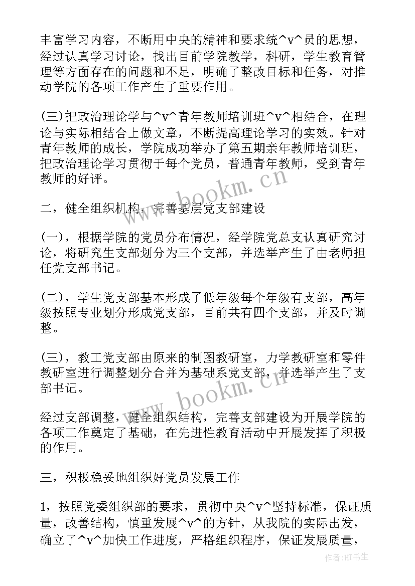 最新民盟支部工作计划 民盟支部换届工作计划方案(精选8篇)