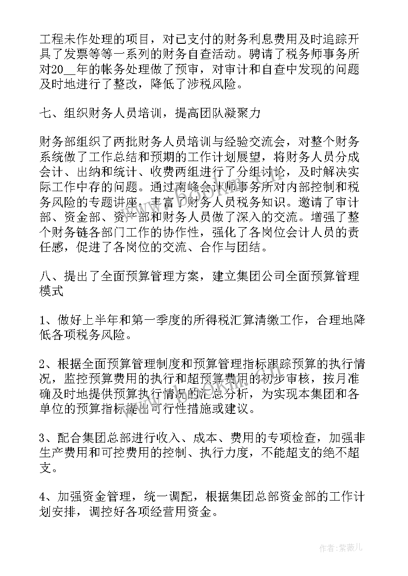 会计新年工作计划(大全10篇)