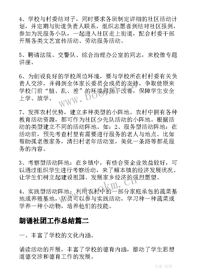 2023年朗诵社团工作总结(模板5篇)