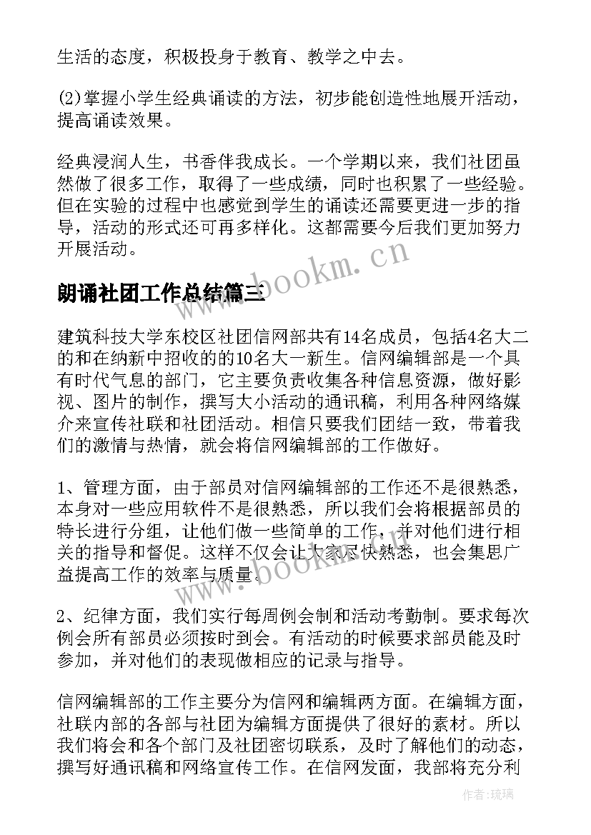 2023年朗诵社团工作总结(模板5篇)