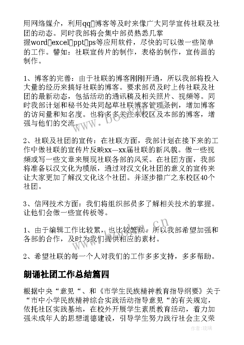 2023年朗诵社团工作总结(模板5篇)