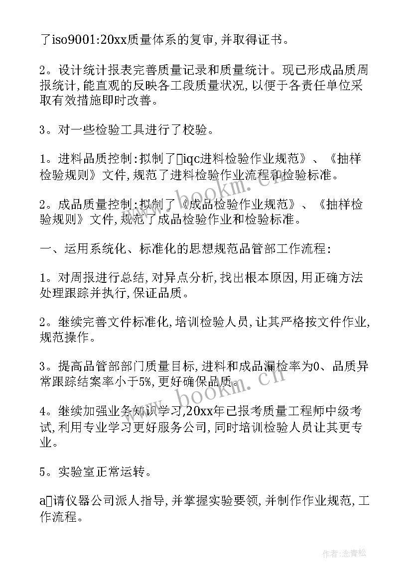 2023年品管工作规划 品管部工作计划(模板8篇)