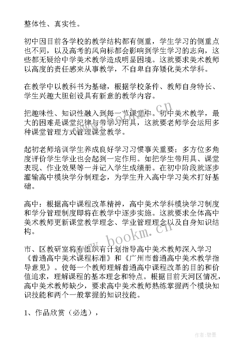 2023年美术工作总结 美术工作计划(实用9篇)