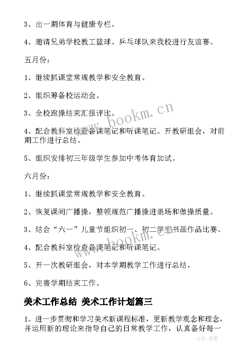 2023年美术工作总结 美术工作计划(实用9篇)