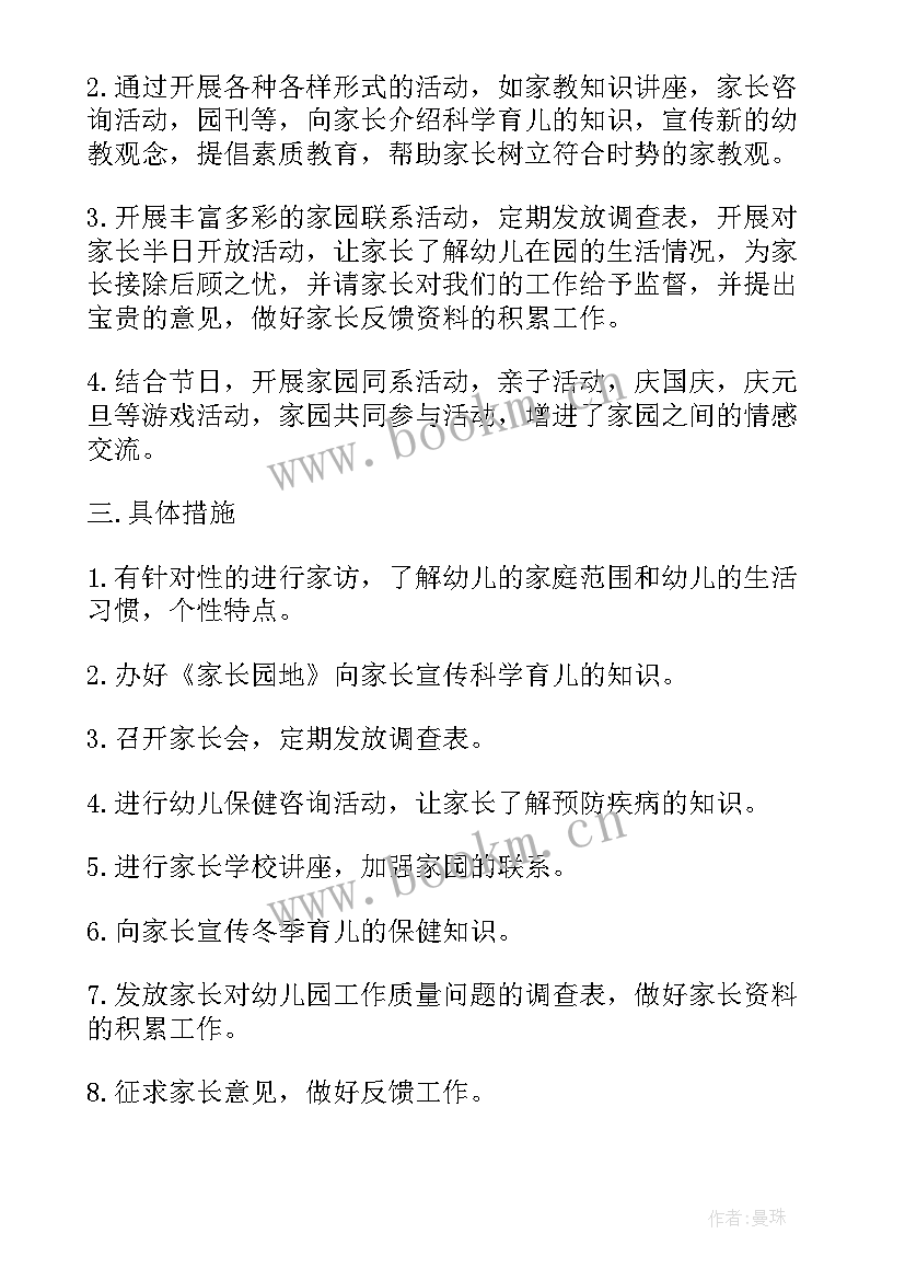 最新师德师风家长访谈记录 家访工作计划(优秀9篇)