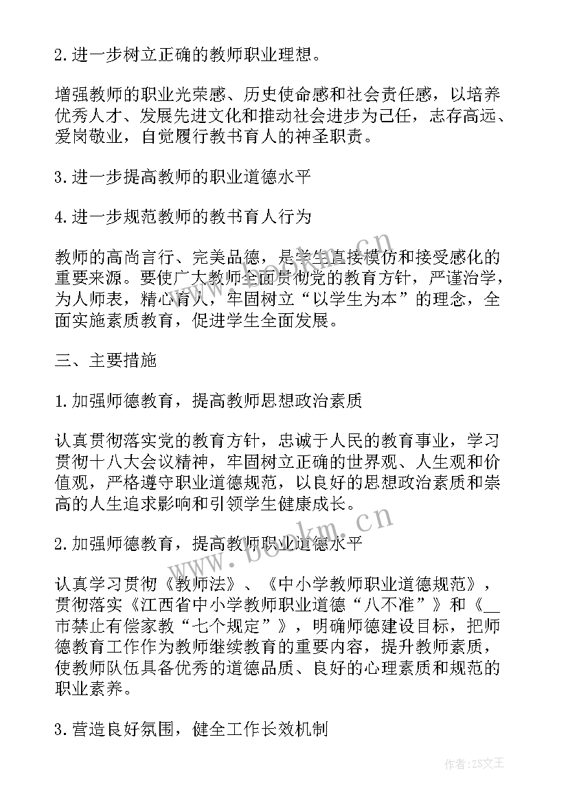 2023年学校师德教育工作计划 学校师德师风工作计划(汇总5篇)