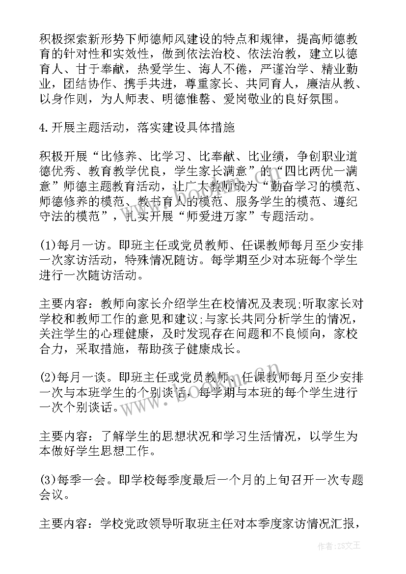 2023年学校师德教育工作计划 学校师德师风工作计划(汇总5篇)