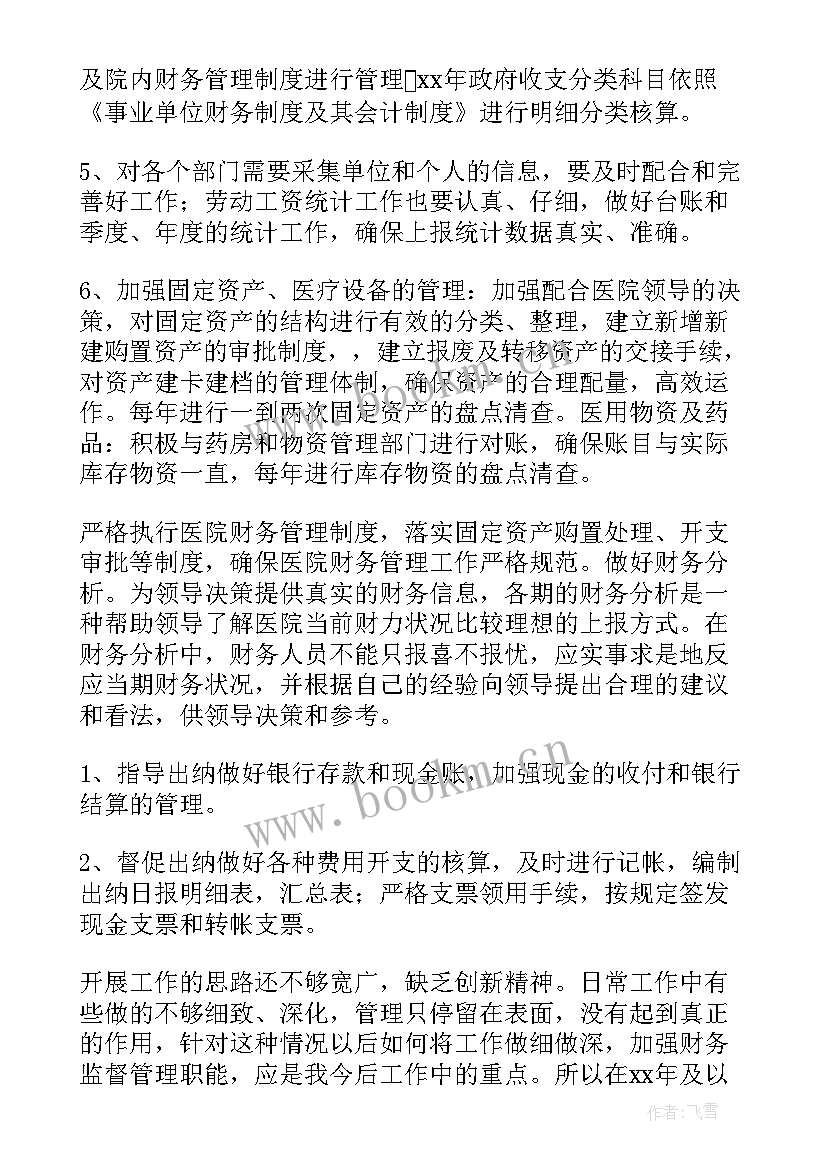 最新财务决策大赛最佳方案 财务工作计划(实用6篇)