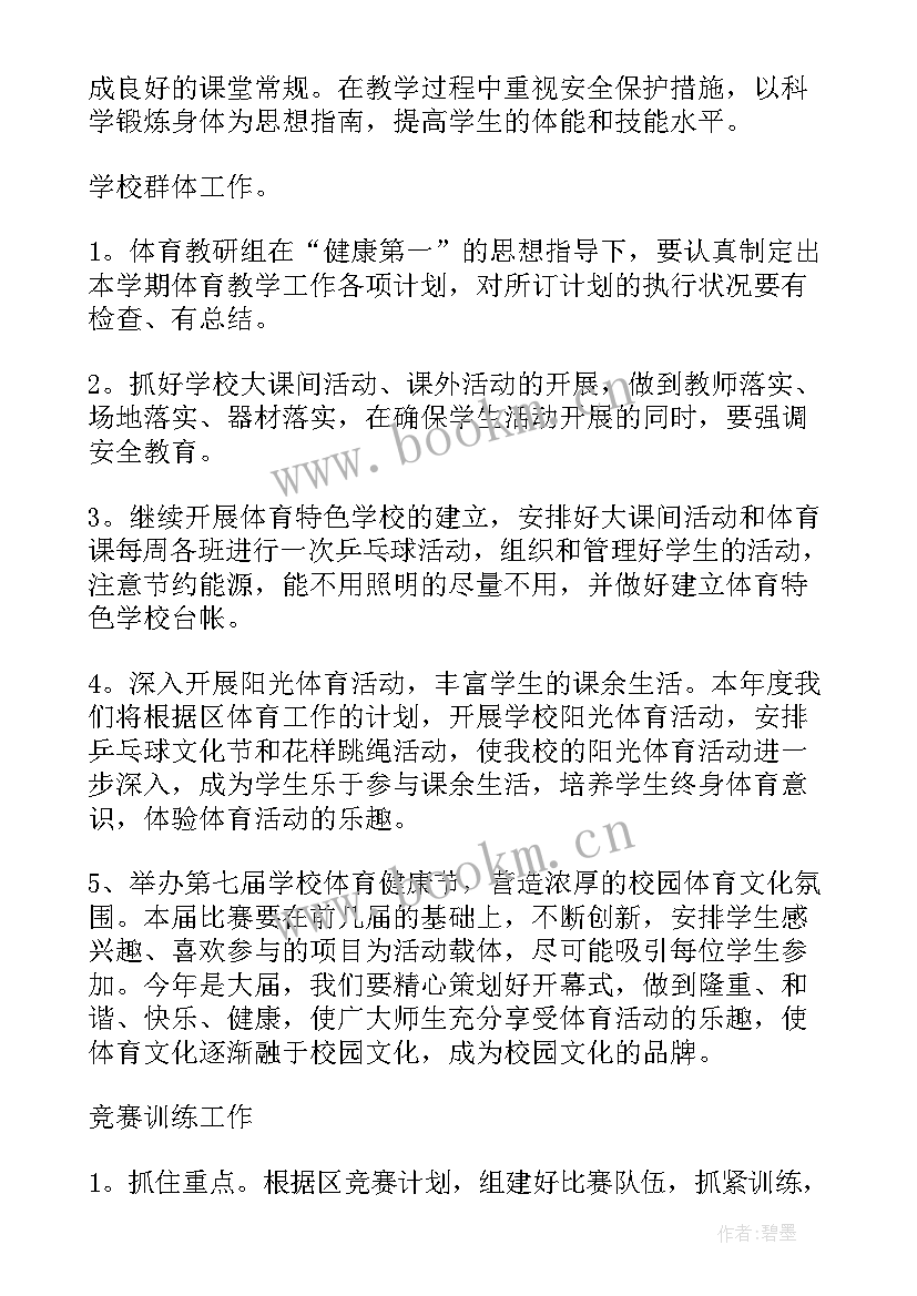 最新礼仪部训练工作计划 训练工作计划(汇总7篇)