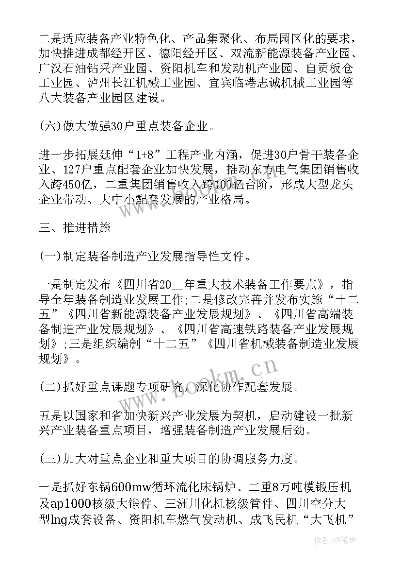 最新制造部门工作计划(优秀5篇)