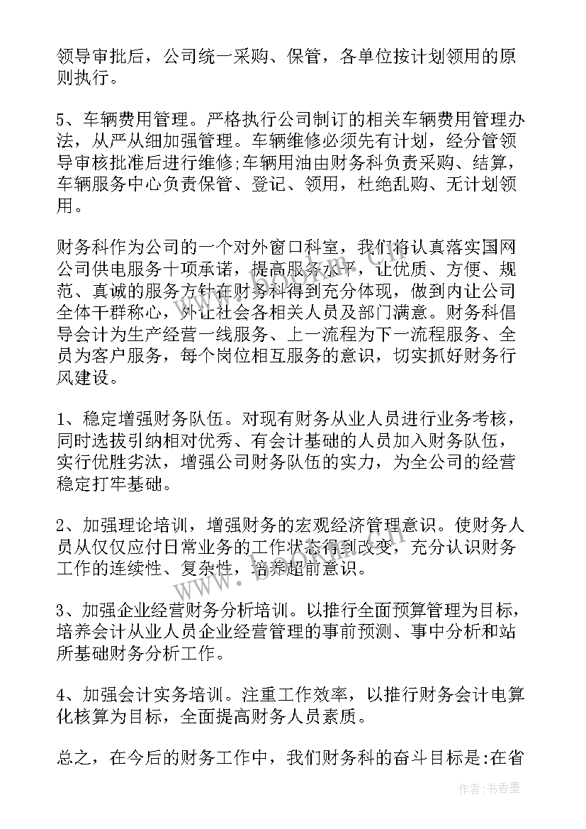 2023年施工财务工作计划表(优秀9篇)