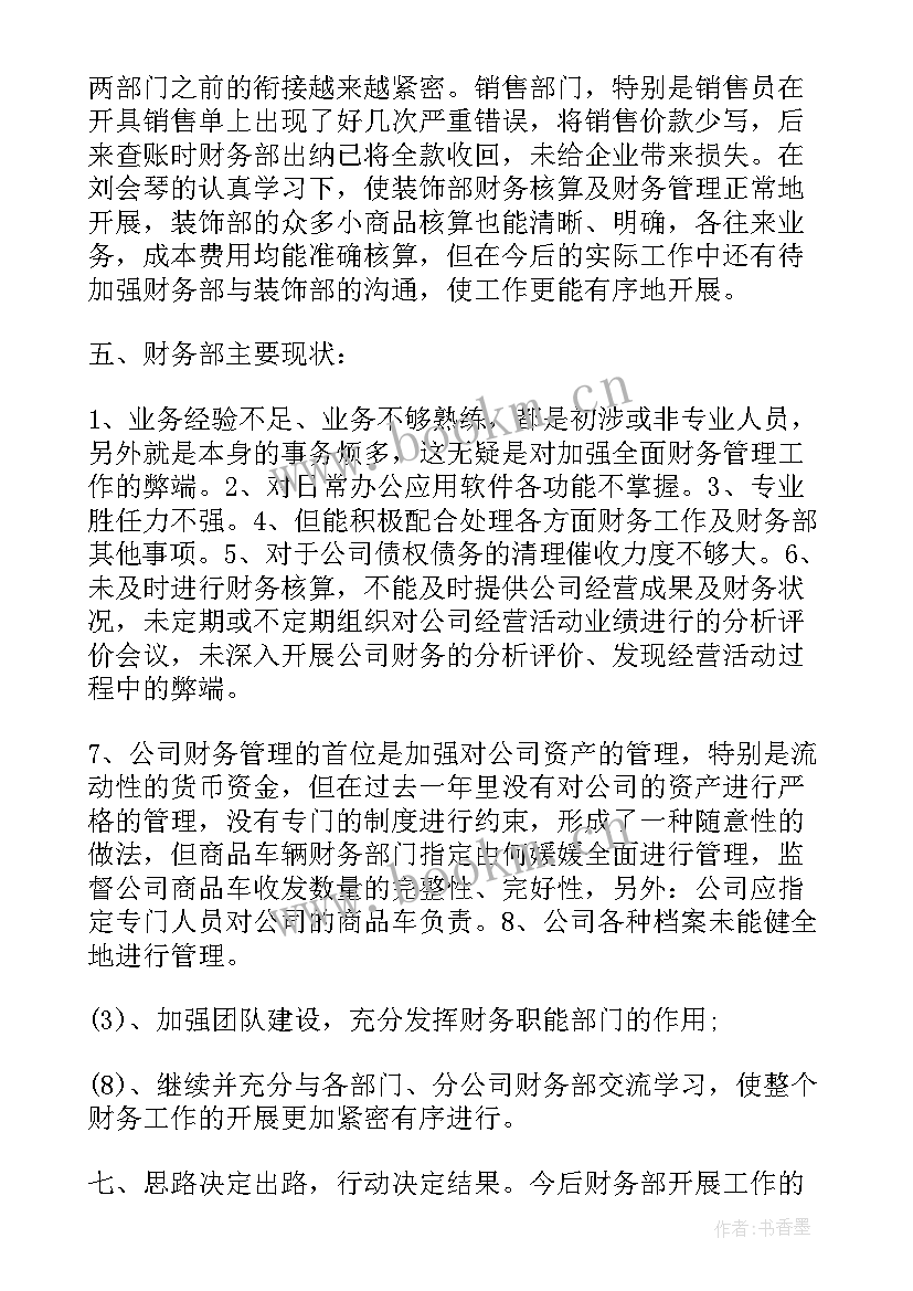 2023年施工财务工作计划表(优秀9篇)