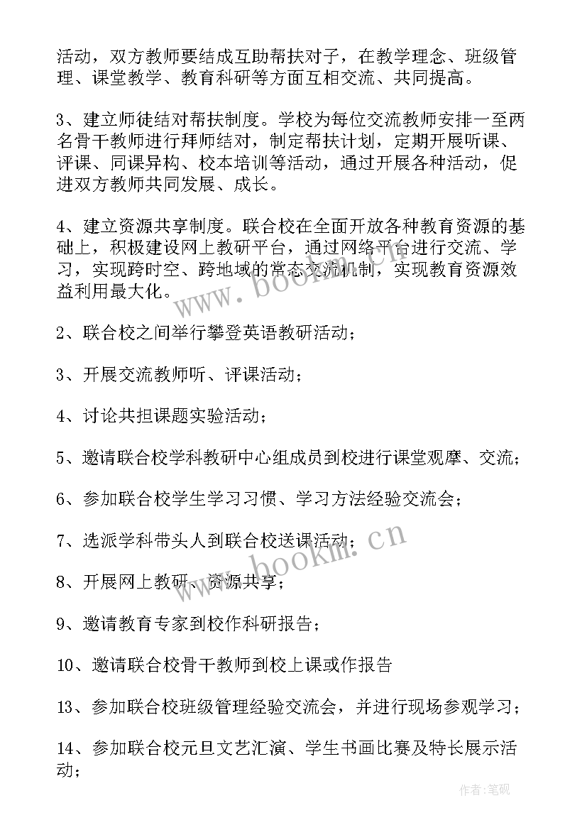 最新交流工作计划的评语 教师交流工作计划(优质8篇)