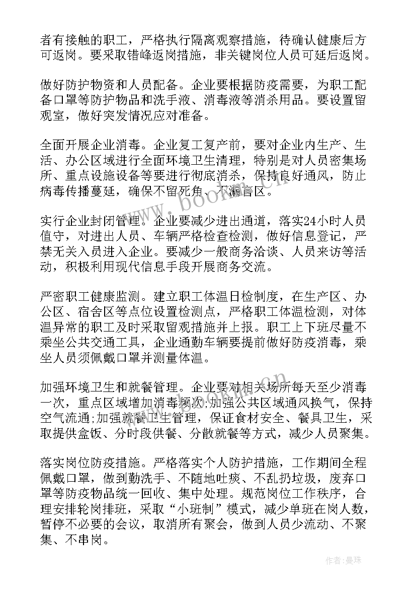 最新疫情期间科室工作计划 疫情期间医政工作计划(实用5篇)