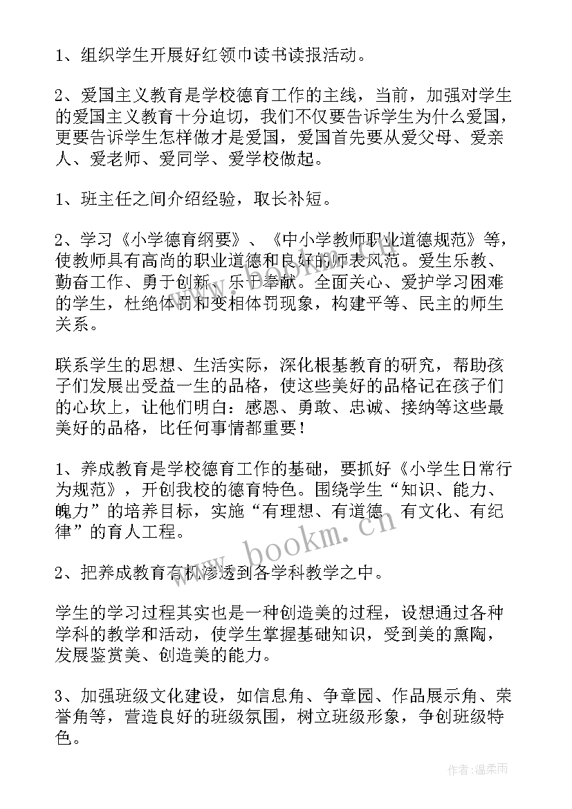 最新德育工作计划班主任 班主任德育工作计划(优质10篇)