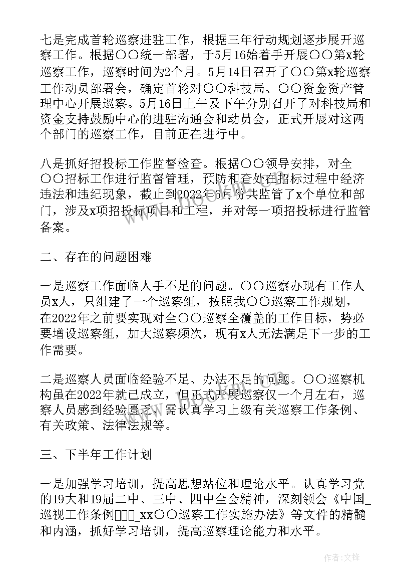 最新巡察组工作作风 太原巡察工作计划(优秀10篇)