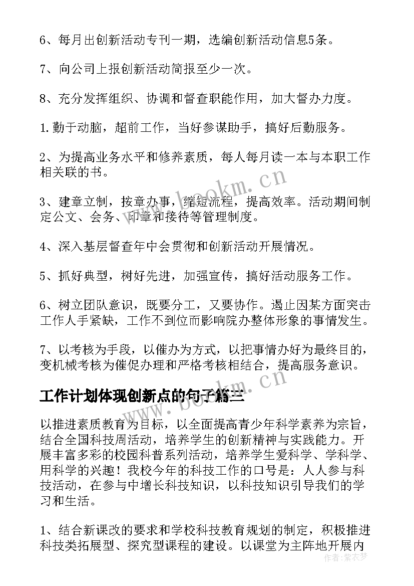 工作计划体现创新点的句子(优秀7篇)