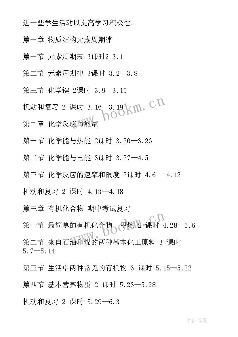 2023年高中教师学期计划 高中教师工作计划(汇总9篇)