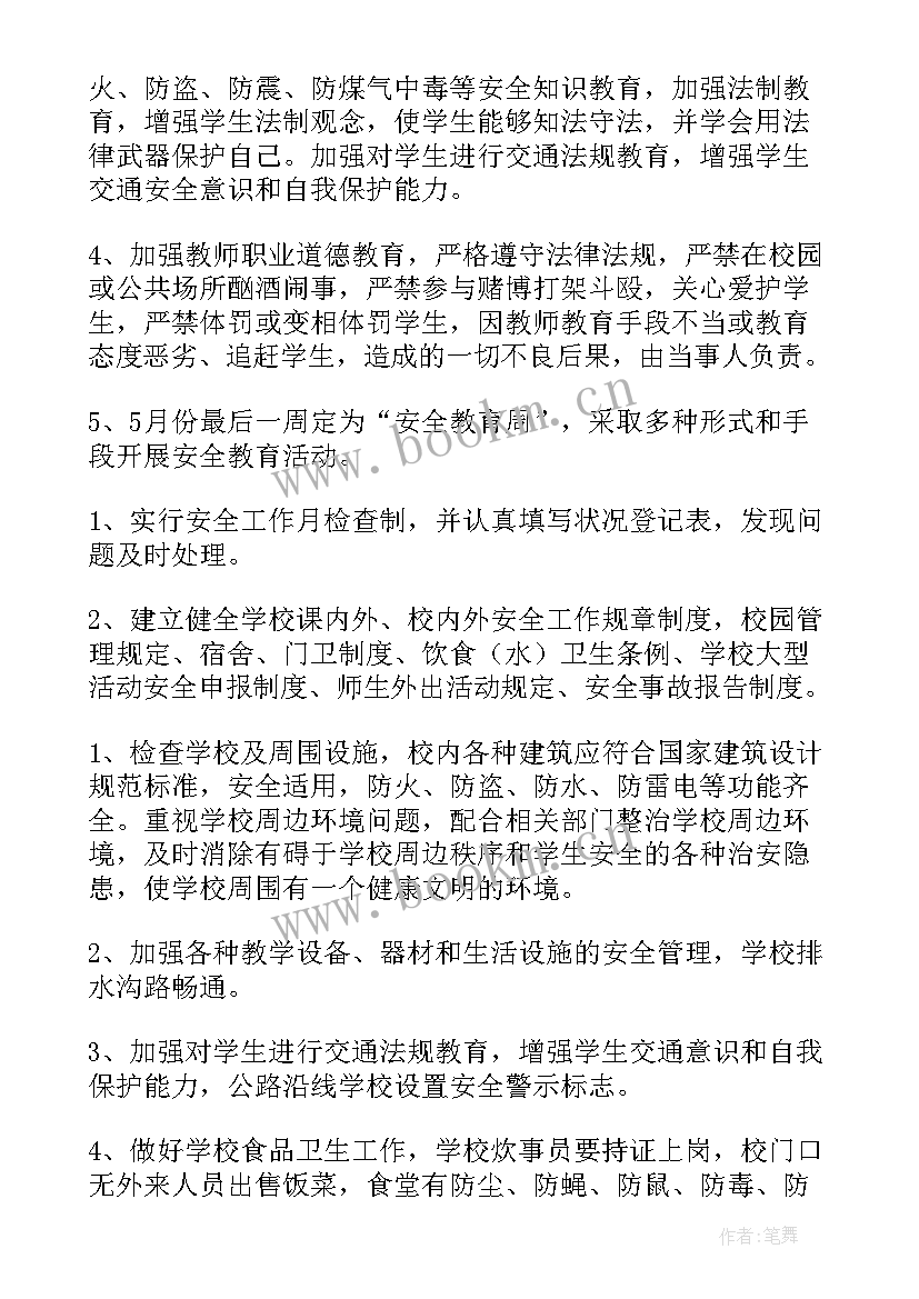 2023年学校安全工作计划和总结 学校安全工作计划(优秀9篇)