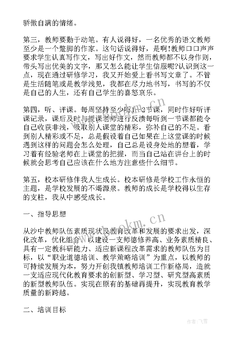 最新英语校本研修目标和任务 校本研修工作计划(实用9篇)