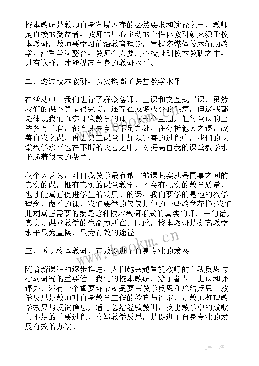 最新英语校本研修目标和任务 校本研修工作计划(实用9篇)