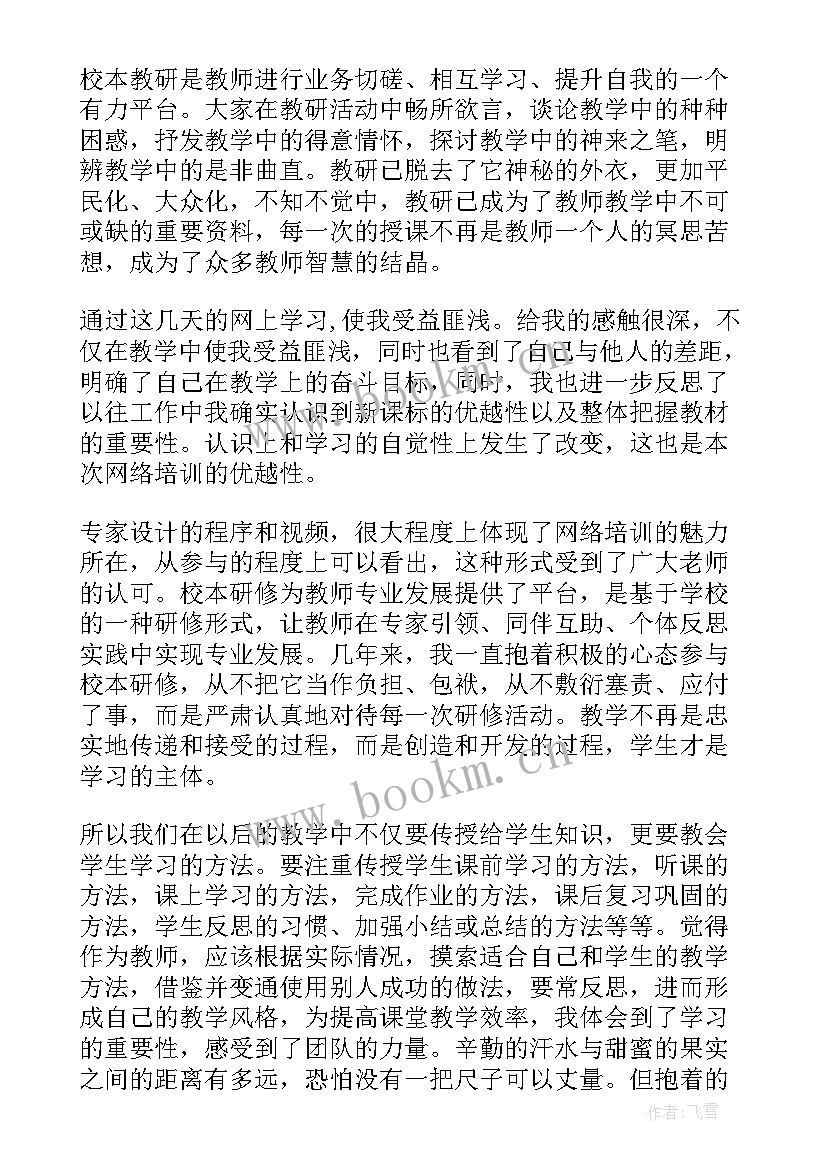 最新英语校本研修目标和任务 校本研修工作计划(实用9篇)