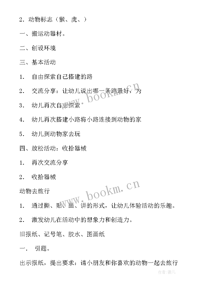 工作计划活动设计(通用7篇)