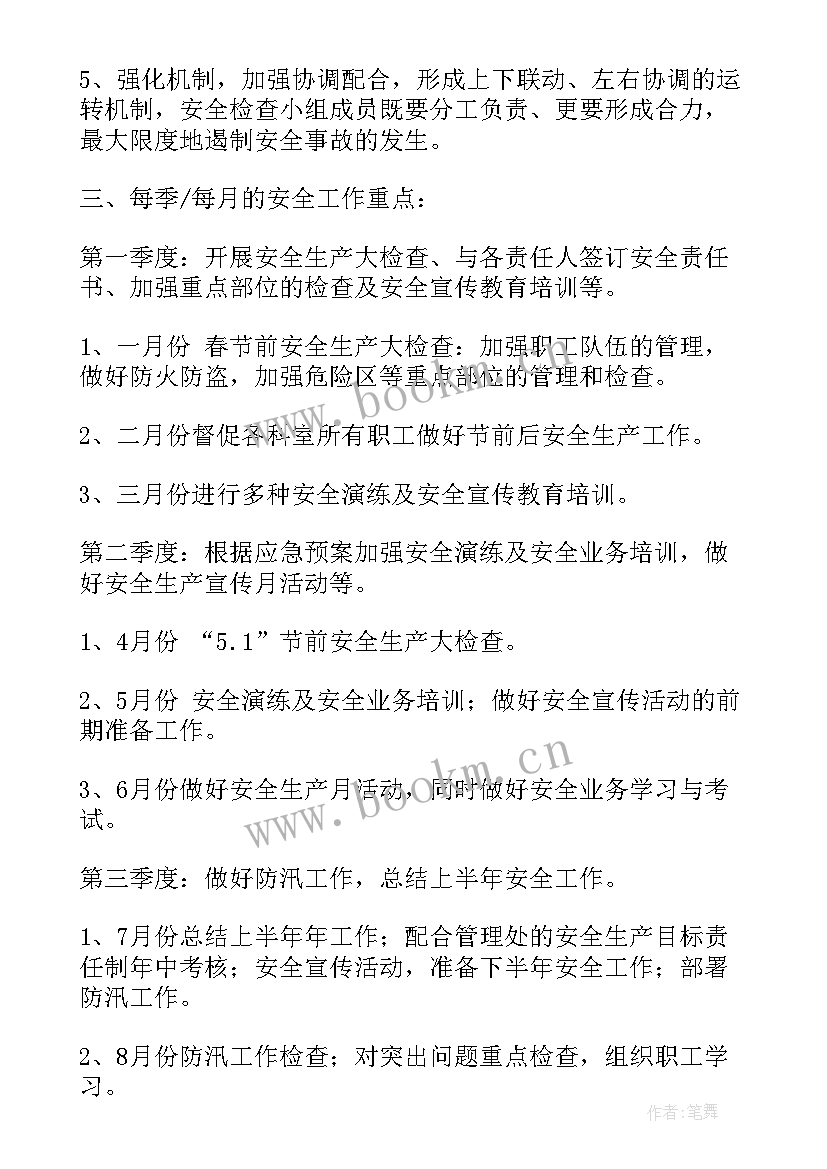 收费站员工工作计划 收费站工作计划(实用6篇)