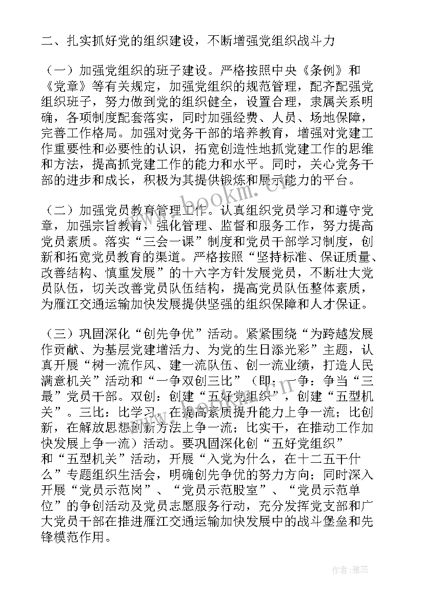 最新党建工作台帐包括哪些内容 党建工作计划(通用10篇)