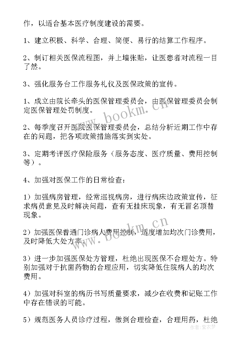 医院工作思路及规划(模板7篇)