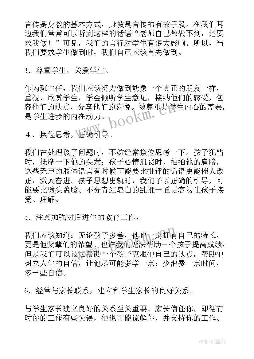 幼儿园中班复学第一课教案 初中班级工作计划(精选5篇)