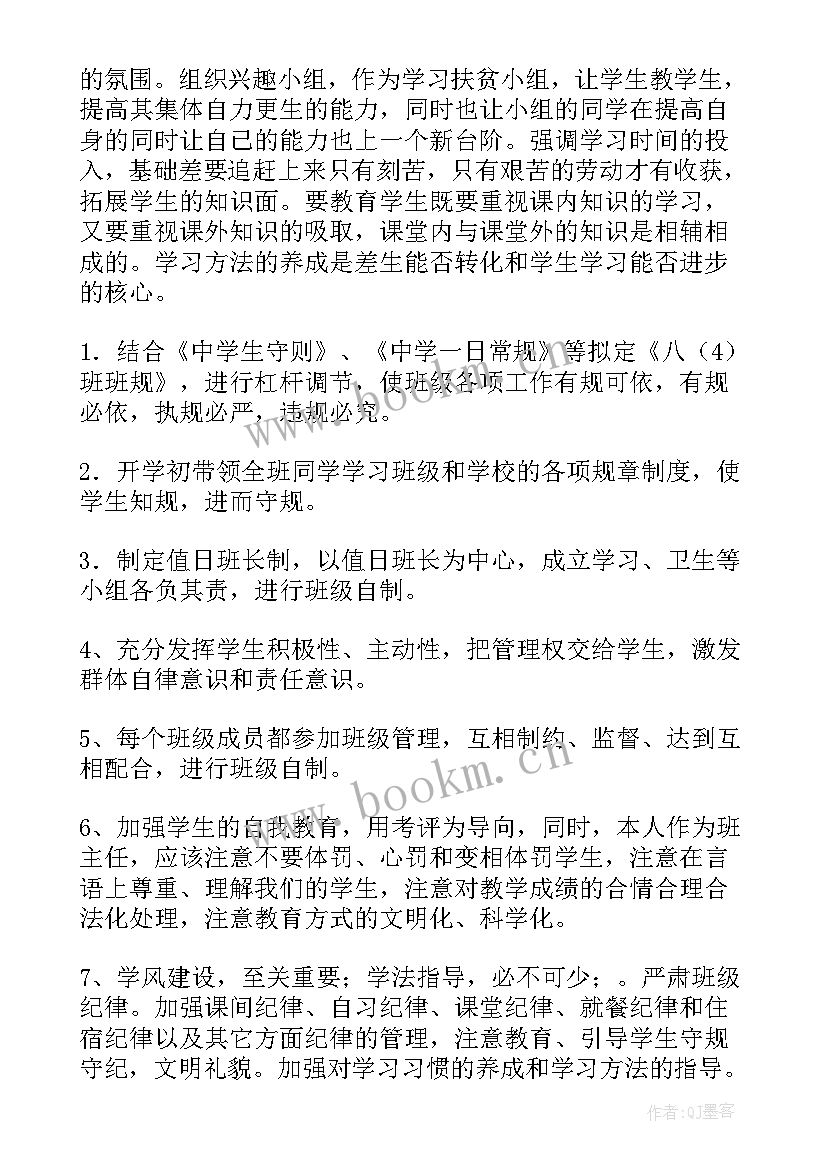 幼儿园中班复学第一课教案 初中班级工作计划(精选5篇)