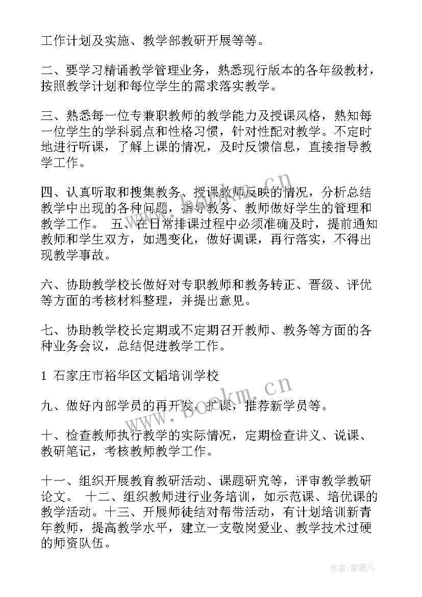 舞蹈助教工作总结与规划 舞蹈前台教务老师工作计划(优质10篇)