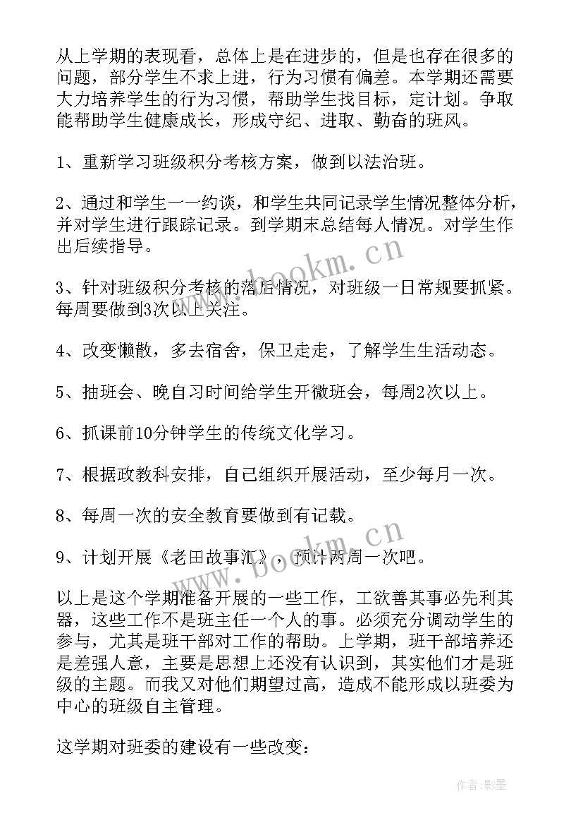 2023年职高班主任工作计划(通用5篇)