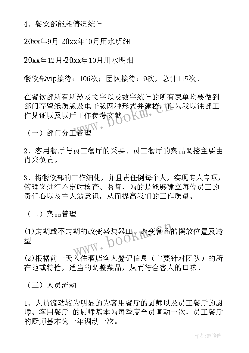 2023年会务工作计划汇报材料(精选10篇)