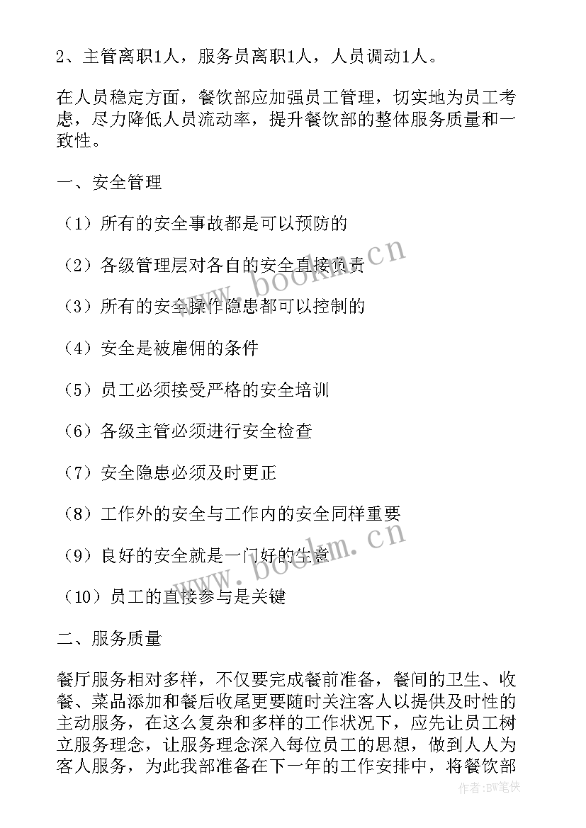 2023年会务工作计划汇报材料(精选10篇)