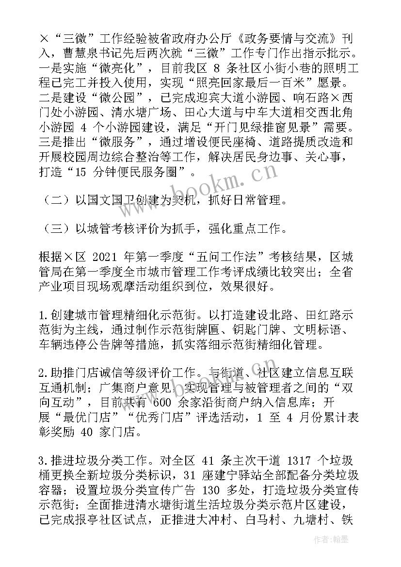 城管大队督查工作计划(实用5篇)