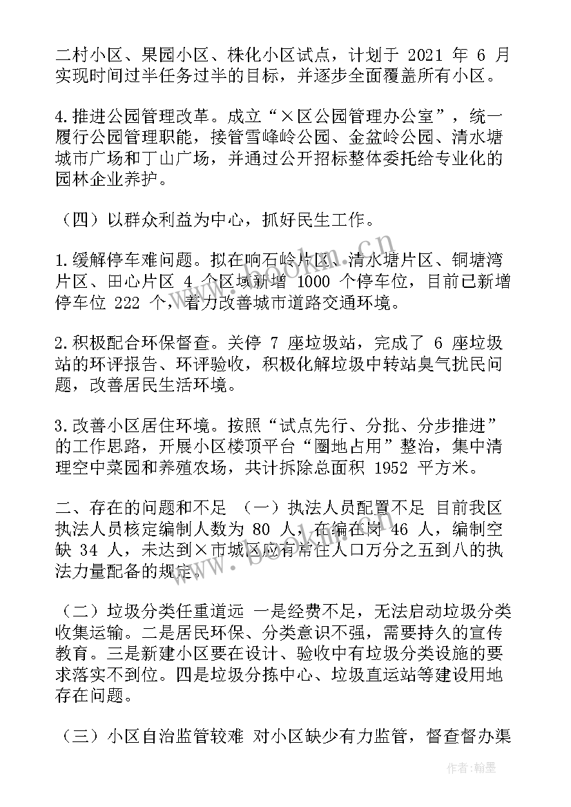 城管大队督查工作计划(实用5篇)