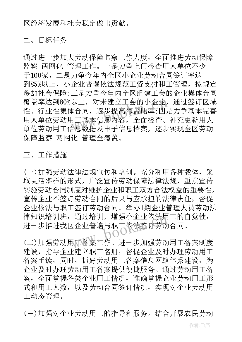 房产监察大队职责 劳动监察大队工作计划(通用5篇)