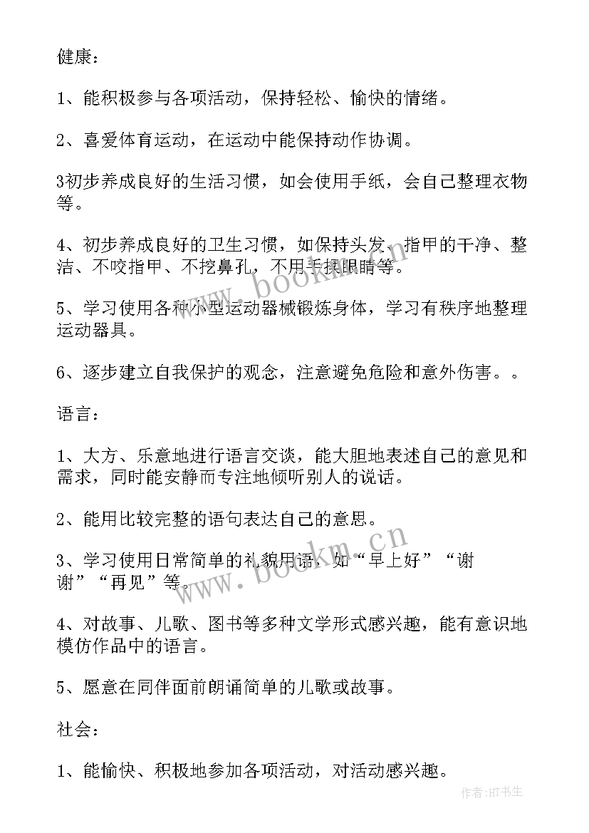 2023年大班学科教学计划上学期 大班工作计划(模板8篇)