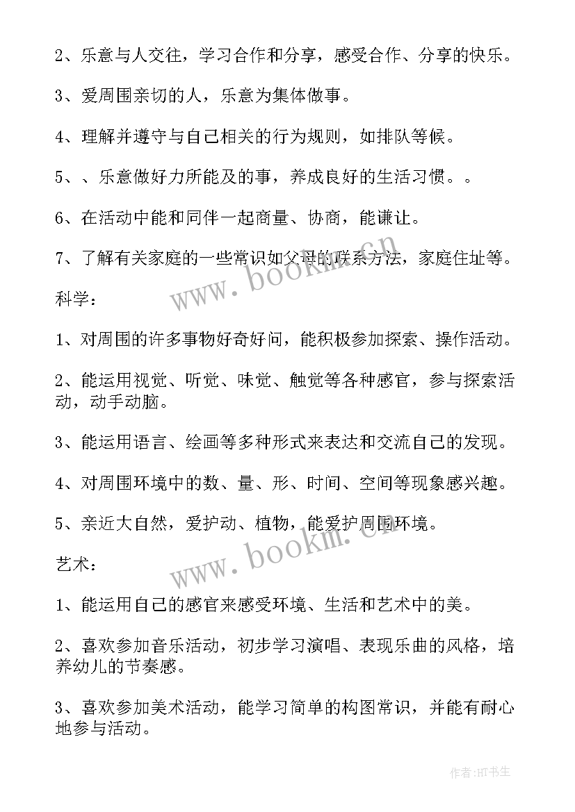 2023年大班学科教学计划上学期 大班工作计划(模板8篇)