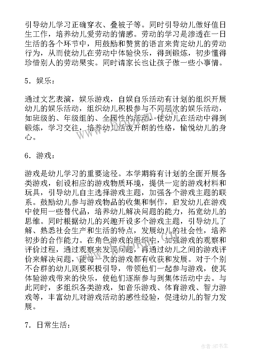 2023年大班学科教学计划上学期 大班工作计划(模板8篇)